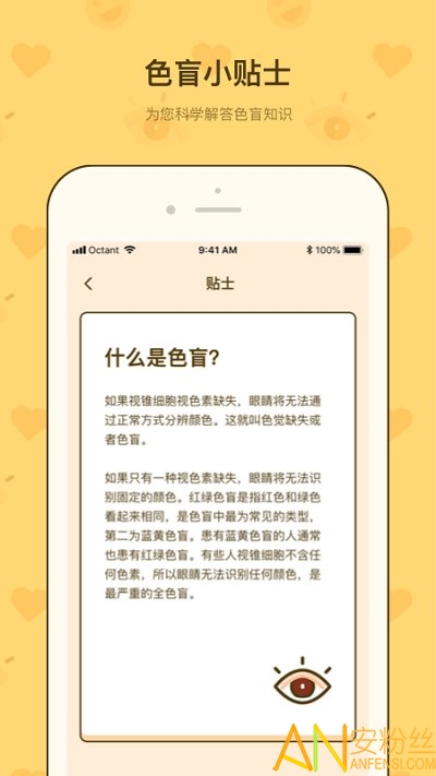 色盲速测卡app
