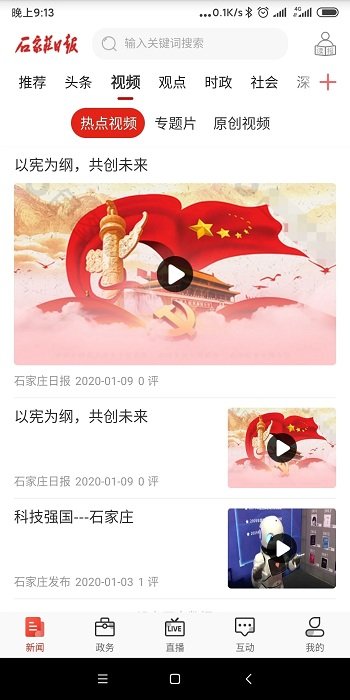 石家庄日报官方版