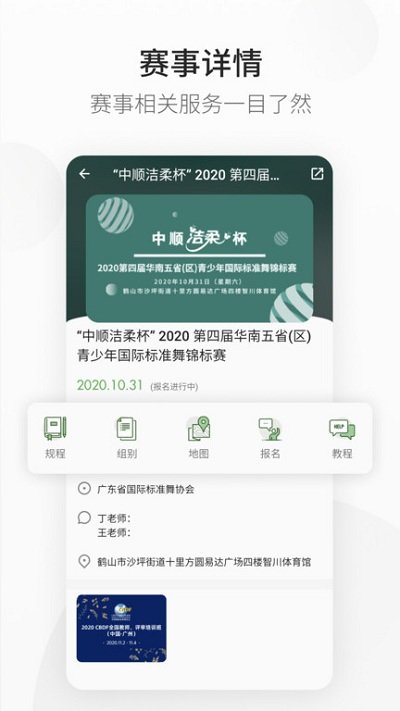 精雀赛事app