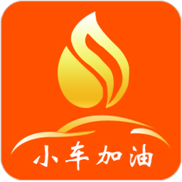 小车加油app