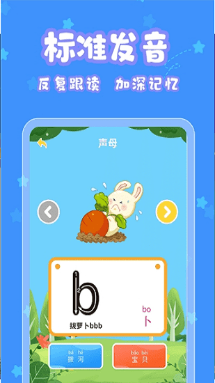 宝宝认字app