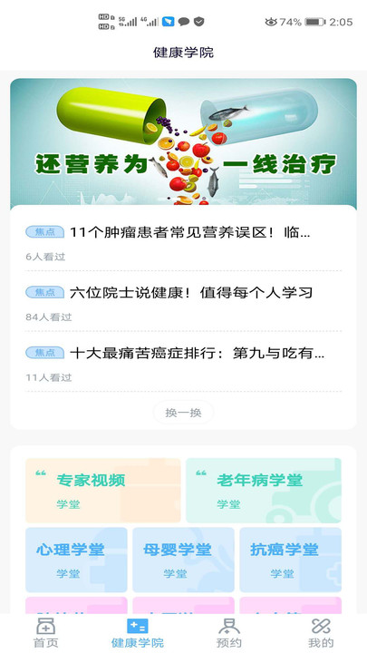 国药健康软件下载