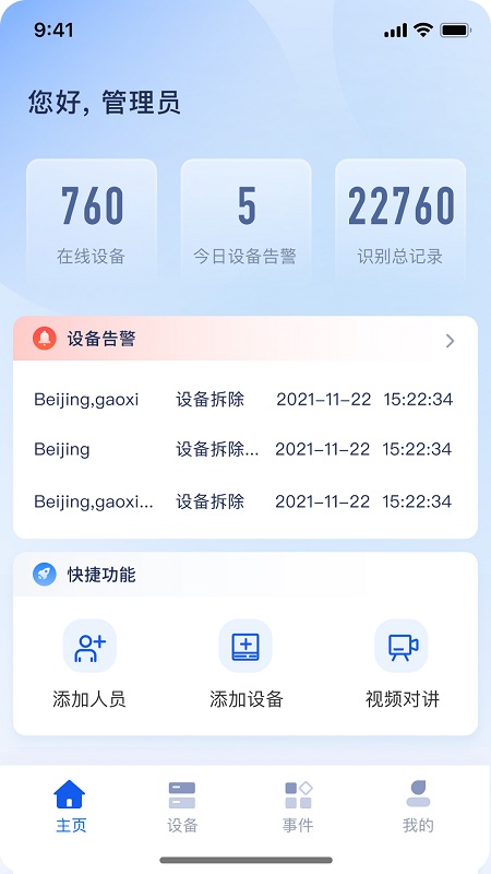 商汤慧联app