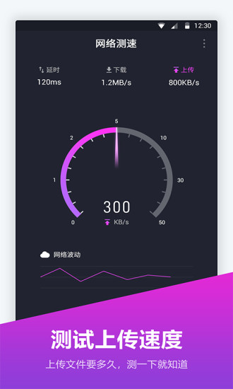 网络测速仪手机版下载