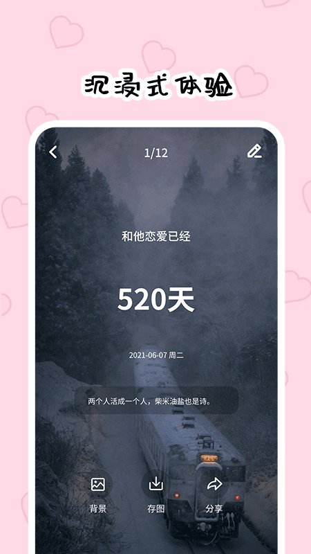 倒数321app