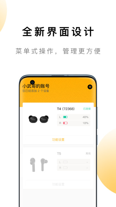 qcy蓝牙耳机app