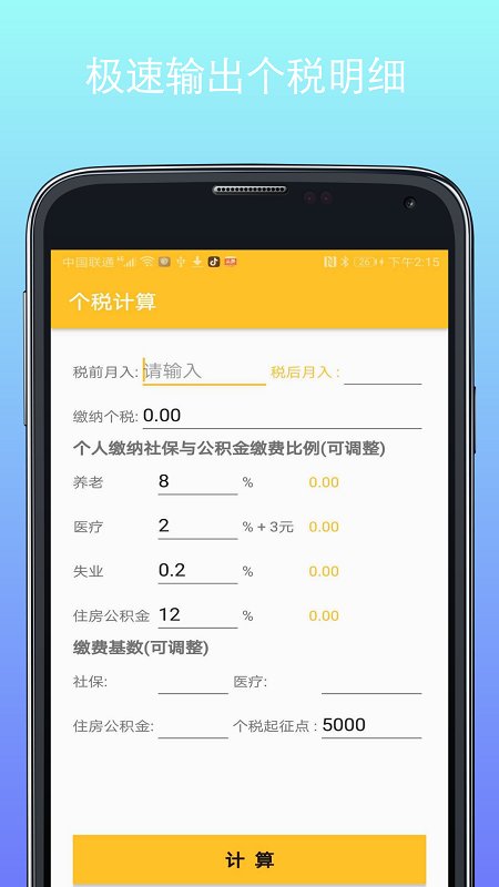 计算器换算app(改名为万能计算器)