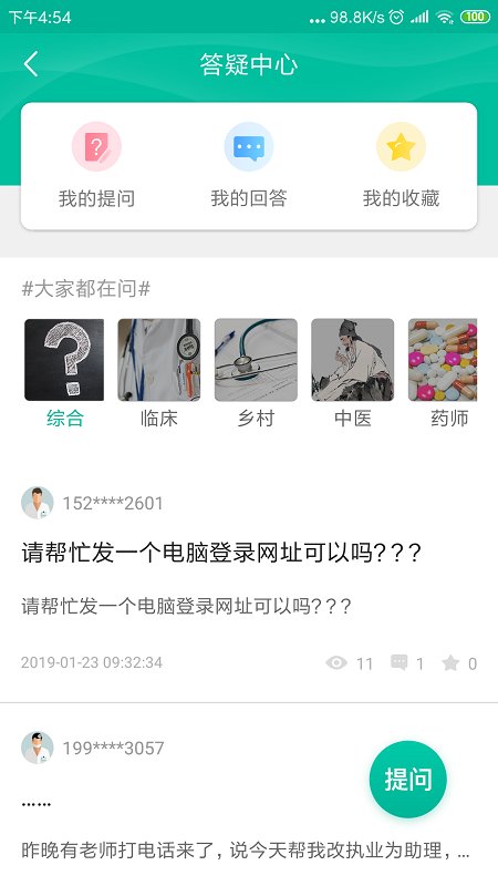 医学微课堂官方版