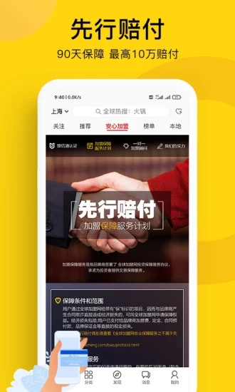 全球加盟网app