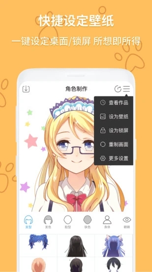 动漫头像制作大师app手机版