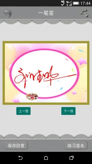 艺术签名设计免费版