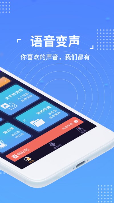 语聊音频变声器app