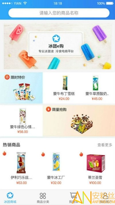 冰团e购app