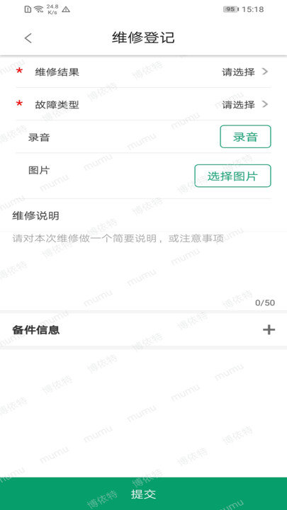 小博智造app官方版