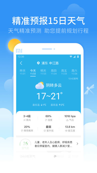 蜻蜓天气预报app