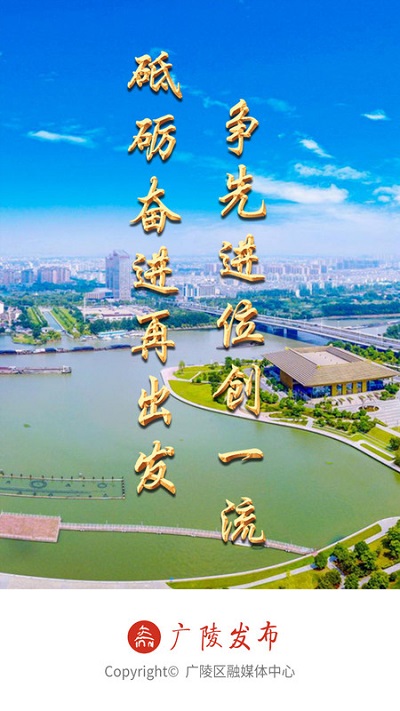 广陵发布app