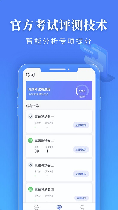 普通话水平测试app免费版