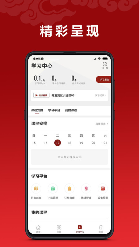 北大学堂app