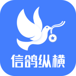 信鸽纵横app