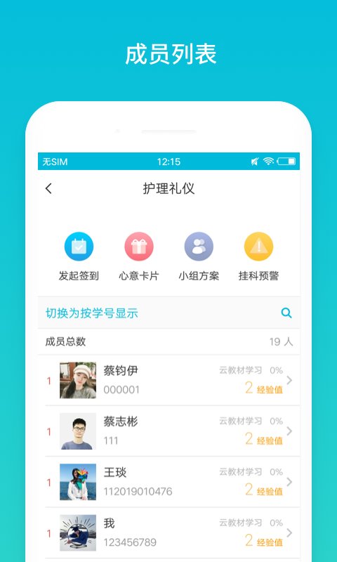 蓝墨云班课app