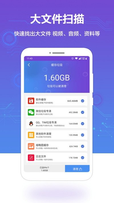 微信超强清理大师app