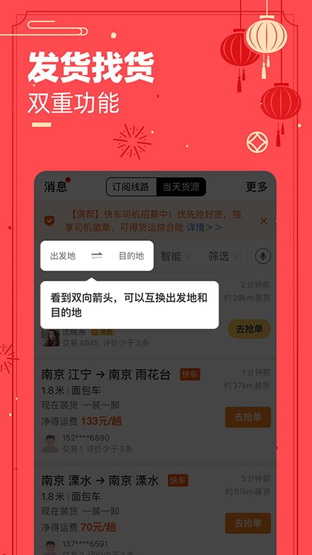 货车帮货主版手机版