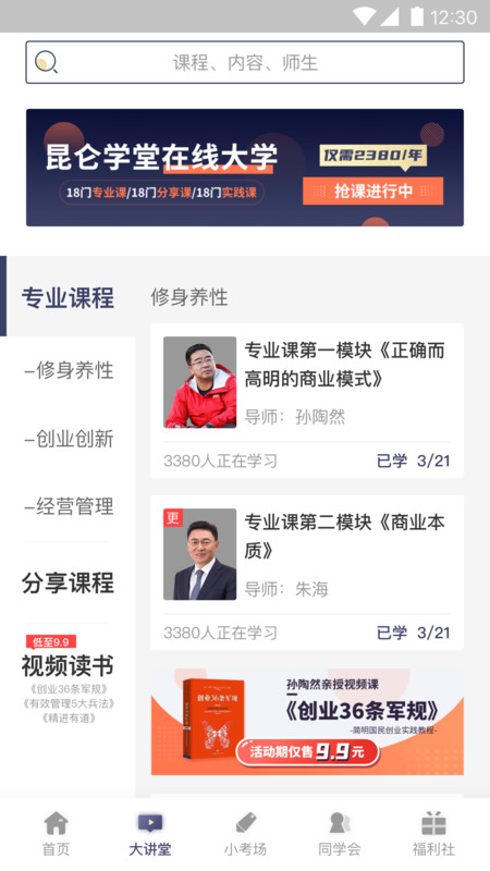 昆仑学堂app