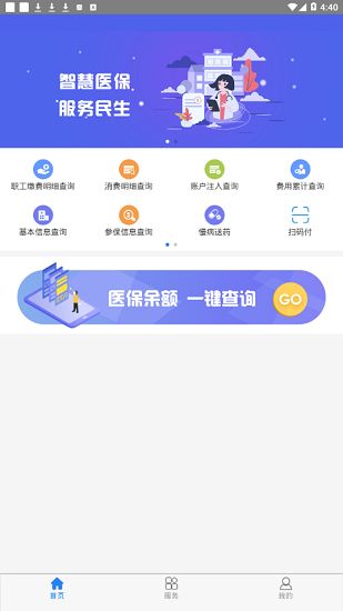 本溪智慧医保app二维码