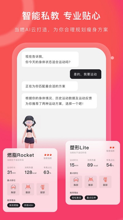 当燃运动app