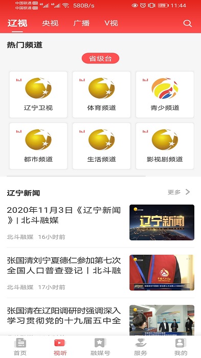 北斗融媒app官方版