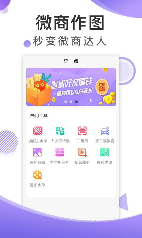 歪一点app