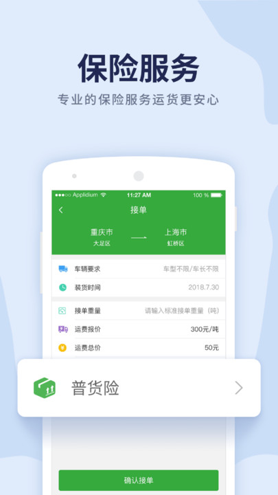 沙师弟司机端app