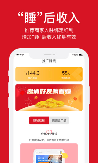 微镇app