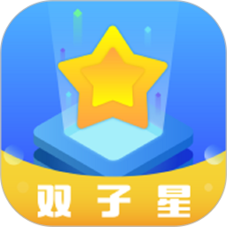 双子星云手机app