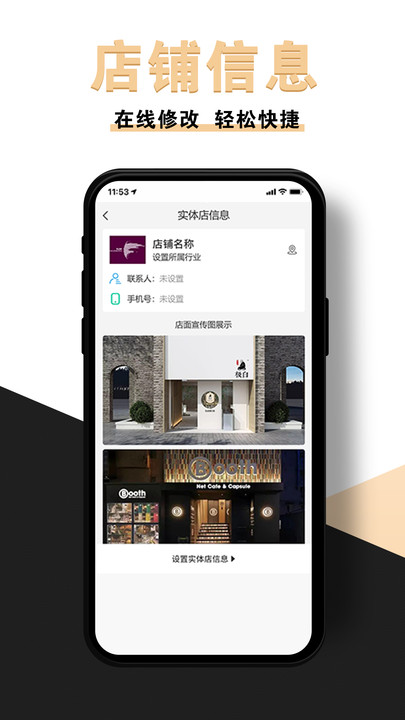 新店商商家app