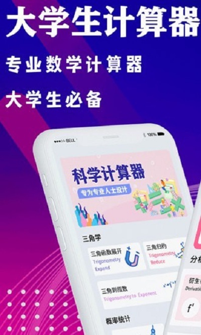 大学生计算器app