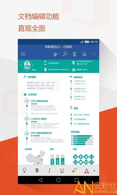 microsoft office mobile手机版