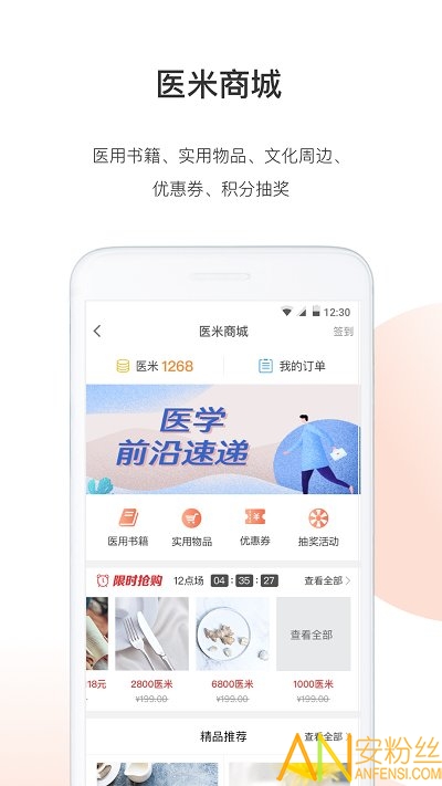 医学界医生站app