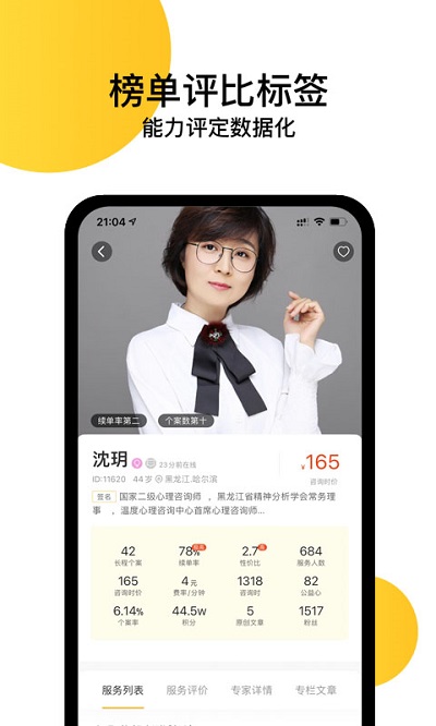 给力心理咨询app