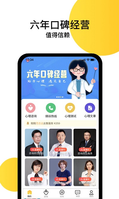 给力心理咨询app