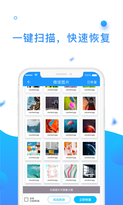 手机数据管理大师app