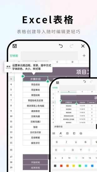 word文档手机版app