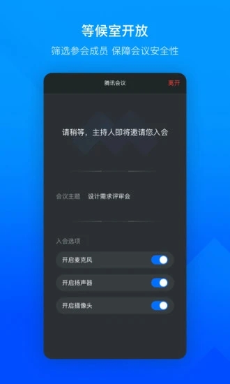 腾讯会议学生版app