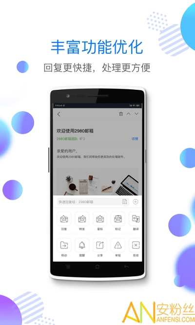 2980邮箱app