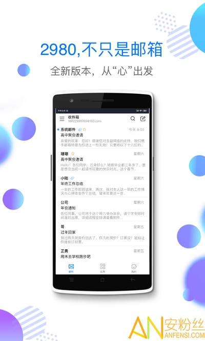 2980邮箱app