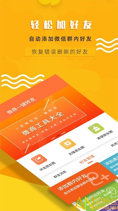 微商一键转发软件