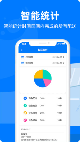 叮咚到配送端app
