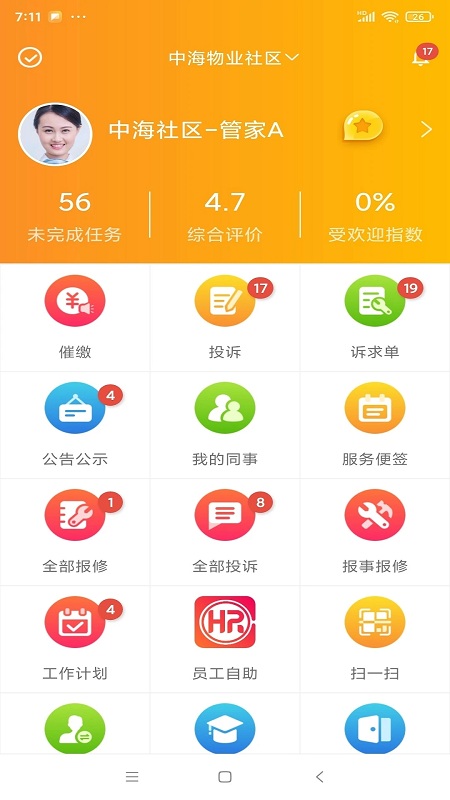 优你管家app最新版