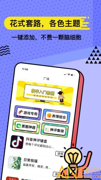 套路键盘app