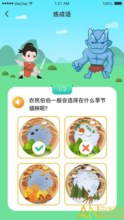 婷婷成语王国app